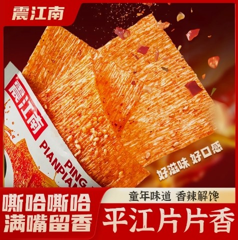 震江南】平江片片香解馋零食追剧休闲麻辣童年劲道大辣片香辣辣条
