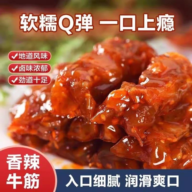 阿酷玛试吃10包】内蒙风味清真卤汁牛筋香辣牛筋休闲零食筋头巴脑