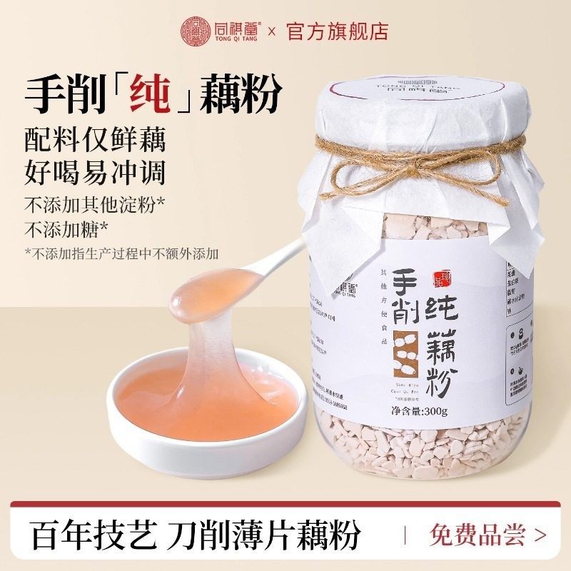 用心选·刀削纯藕粉正品官方旗舰店杭州西湖特产无糖添加专孕产妇