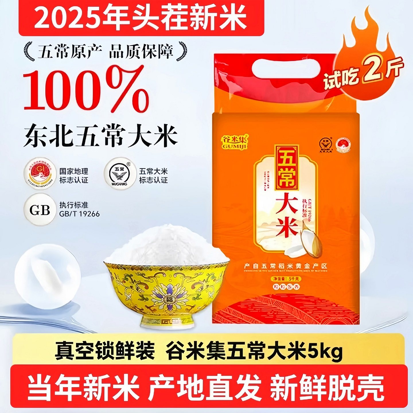 五常大米2025新米上市执行标准19266真空装5kg