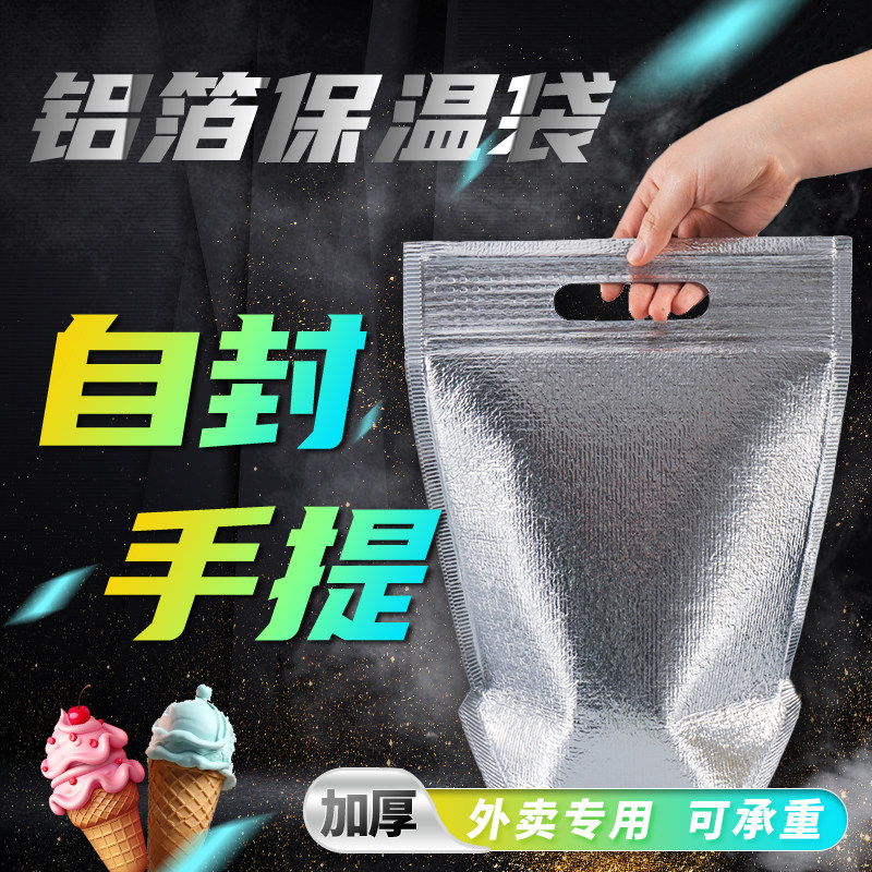 保温袋外卖专用手提自封可重复用图片