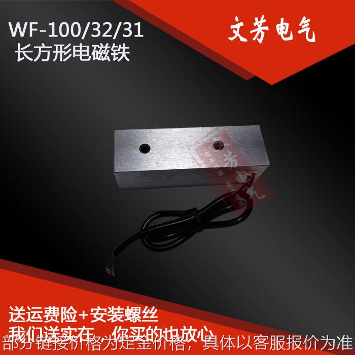 长方形吸盘式电磁铁WF-P100/32/31吸力88kg长条电吸铁电压12V/24V 畜牧/养殖物资 养殖用具 原图主图