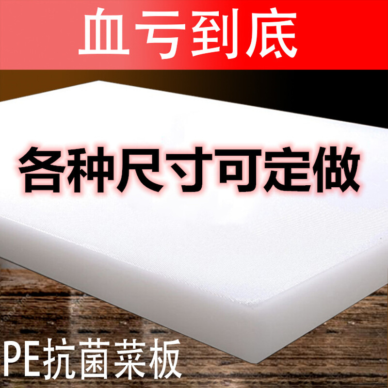 pe菜板食品级加厚刀板切菜板家用防霉大号商用长方形无菌防滑剁肉