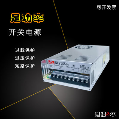 NES-350-24V 5V7.5V12V15V27V36V48V60V70V110V220V开关电源