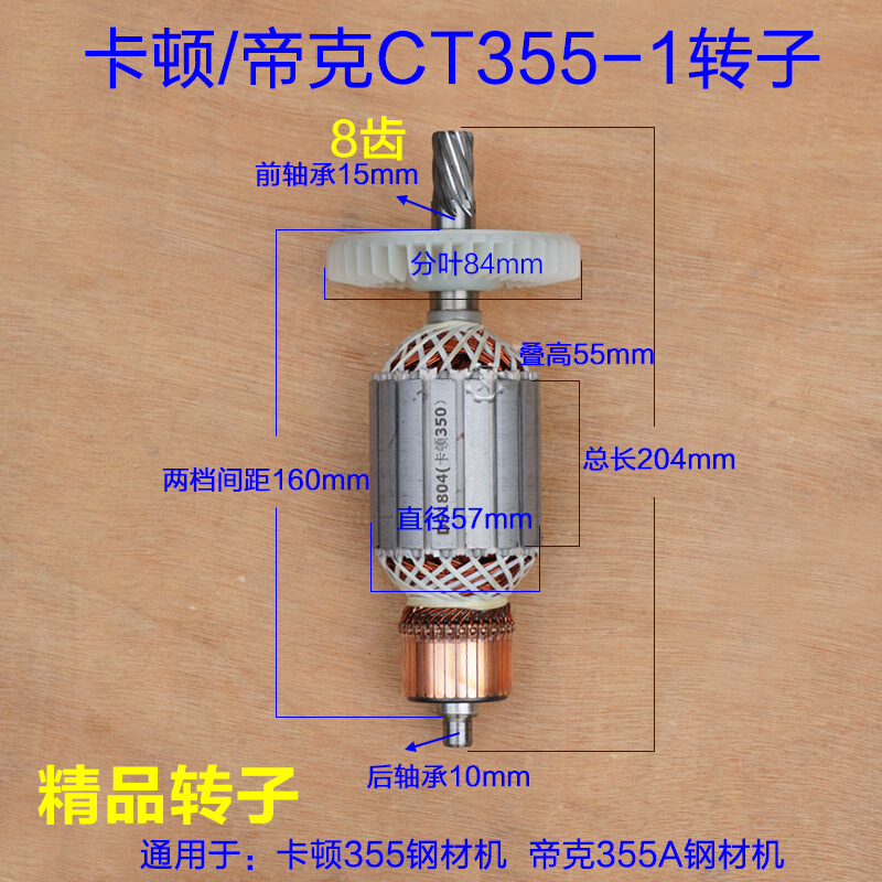 卡顿\帝克\355-2型材切割机配件 钢材机CT355-1定子线圈\355A转子 五金/工具 其它电动工具 原图主图