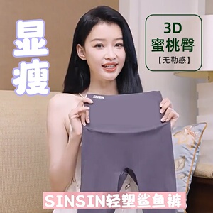 SINSIN显瘦鲨鱼裤女秋冬无痕高腰打底裤收腹提臀健美瑜伽裤骑行裤