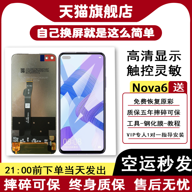 质欧恒屏幕原适用于 华为 荣耀V30 v30pro 屏幕总成 Nova6