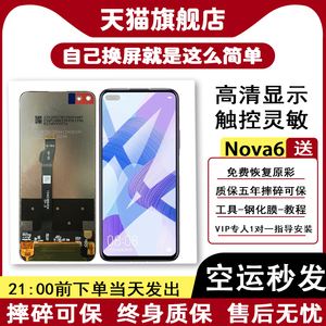 质欧恒屏幕原适用于 华为 荣耀V30 v30pro 屏幕总成 Nova6 触摸显示 荣耀play4pro 装 一体内外手机屏幕维修