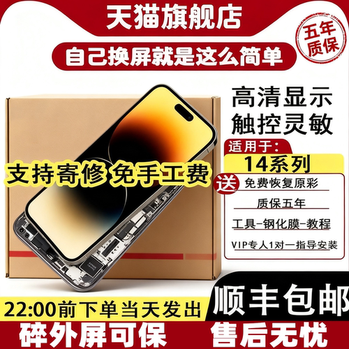 ｛官方推荐｝适用于苹果屏幕总成