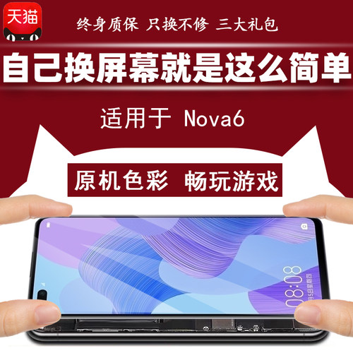 质欧恒屏幕原适用于Nova6荣耀V30