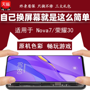 质欧恒屏幕适用华为nova7荣耀30