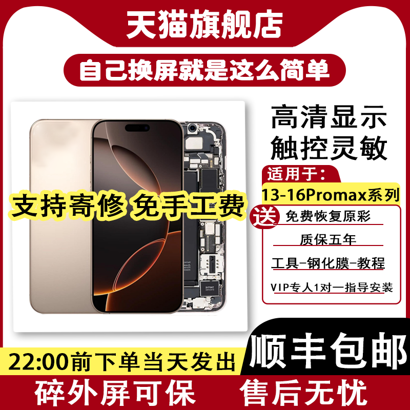 质欧恒手机屏幕适用于苹果13pro Max屏幕12 iphone 13 14 15 16 PRO MAX PLUS  mini 手机内外液晶显示总成