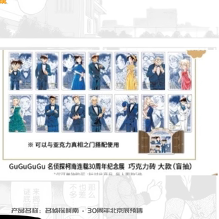 友趣预订『名侦探柯南』杭州30周年展烫金方原画拼图挂件徽章吧唧