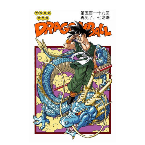 预售TamashiiArt龙珠Z
