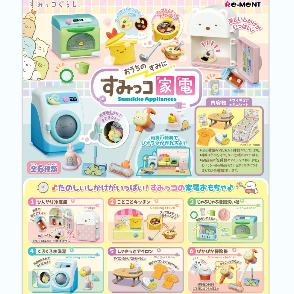 友趣预订6Re-ment角落