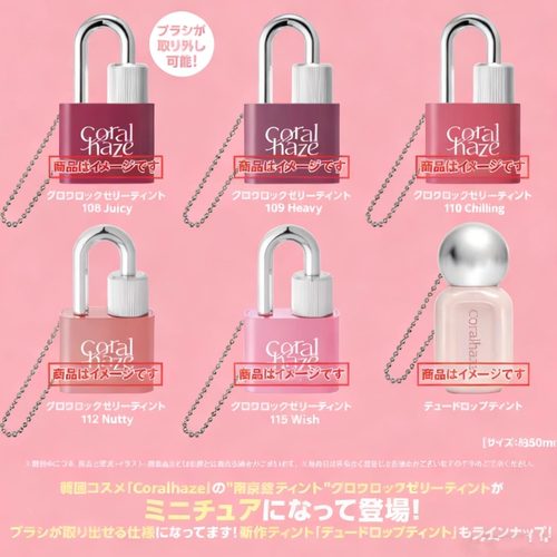 友趣预订 微缩Coralhaze锁头唇釉挂件  吊饰