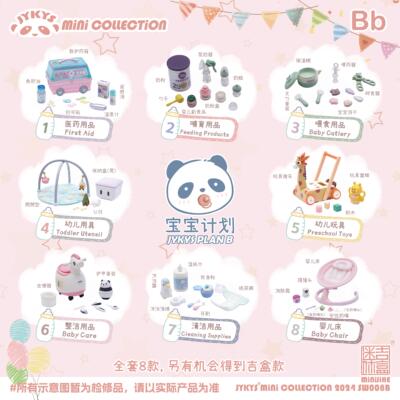 友趣预订扭蛋2025年迷你吉盒J