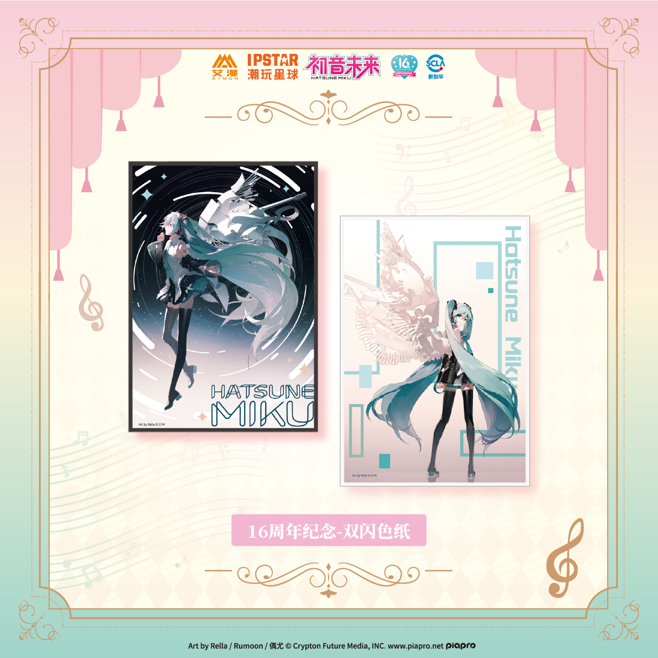 友趣预订哔哩哔哩2024新品VOCALOID初音未来16周年纪念文件夹色纸