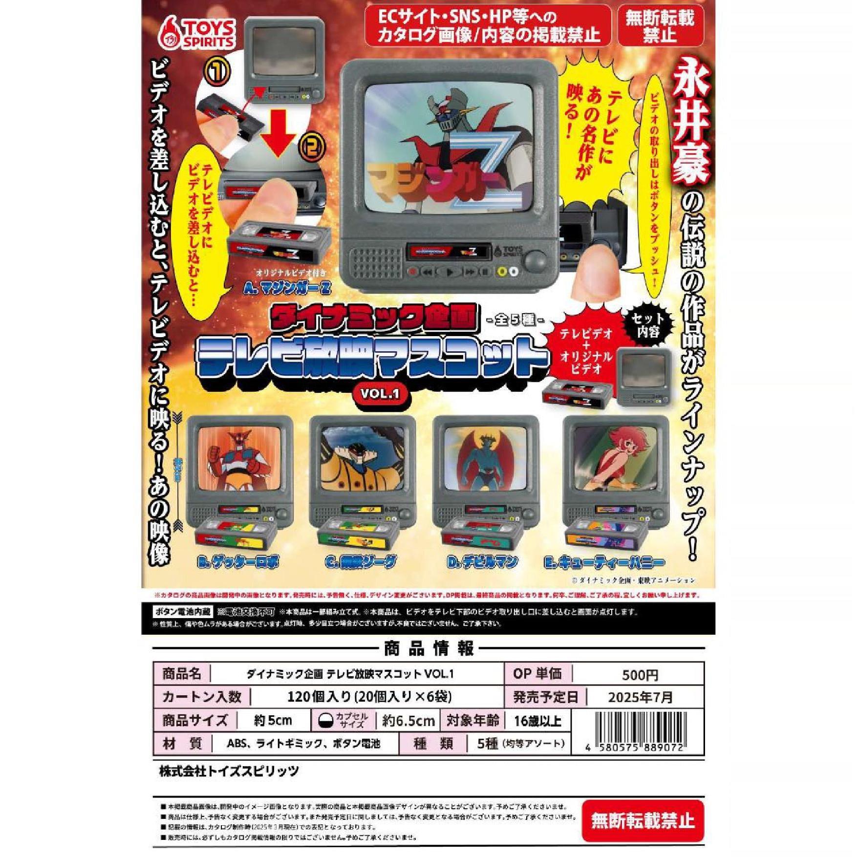 友趣预订扭蛋8日本正版TOYS SPIRITS东映特摄片电视盒录像带1弹
