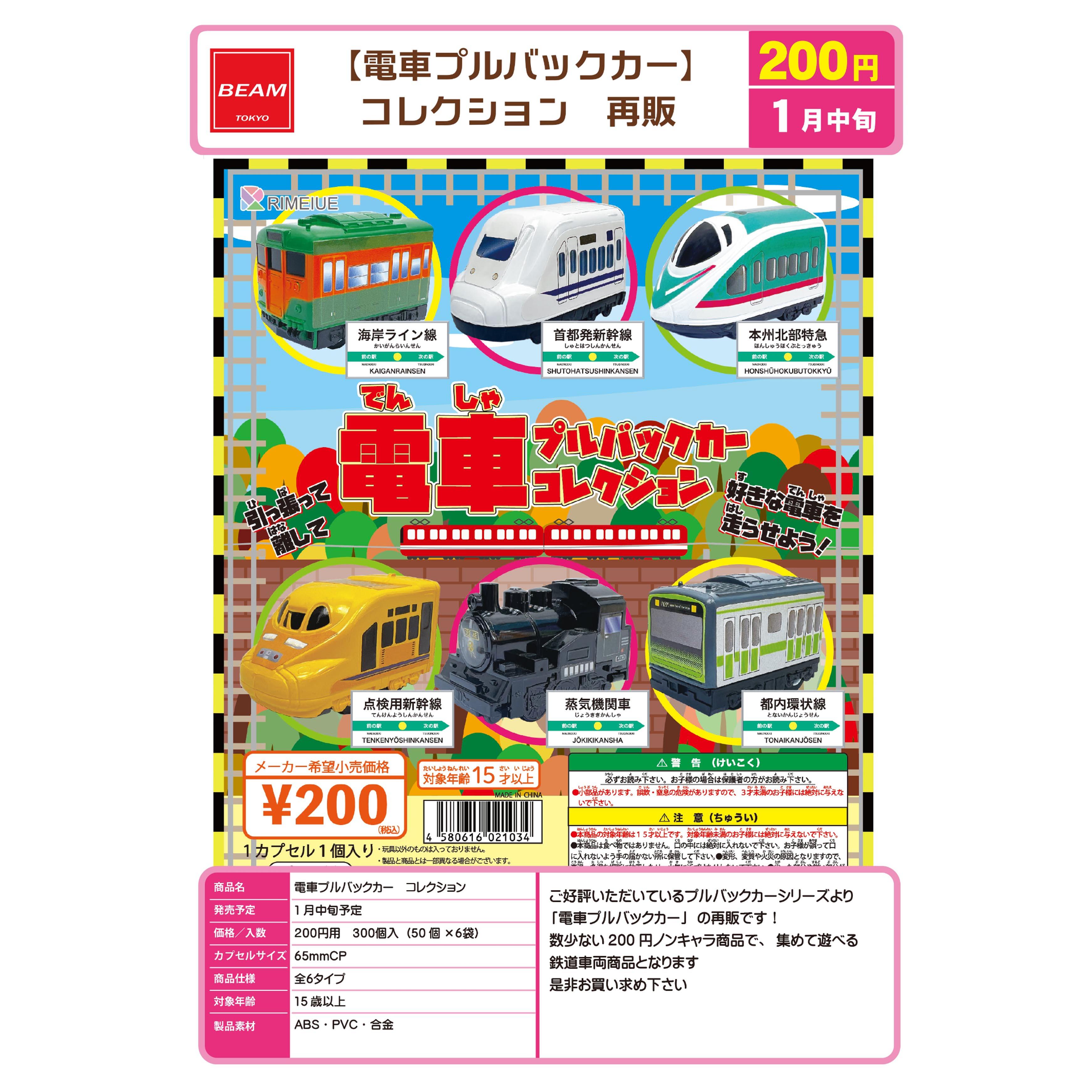 友趣 预订日本正版BEAM扭蛋 电车 回力车玩具新干线