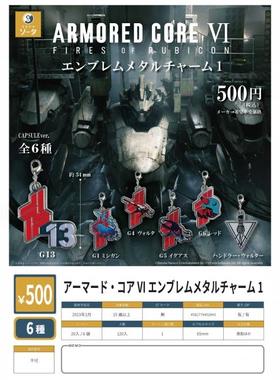 友趣 预订   2        SOTA正版扭蛋 装甲核心5徽章金属收藏