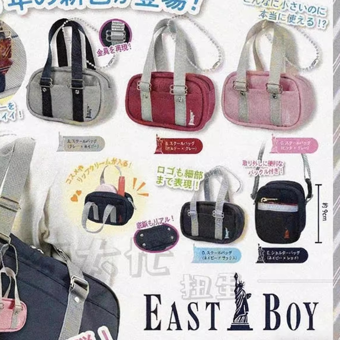 友趣预订  微缩EAST BOY学生包挂件 手提包