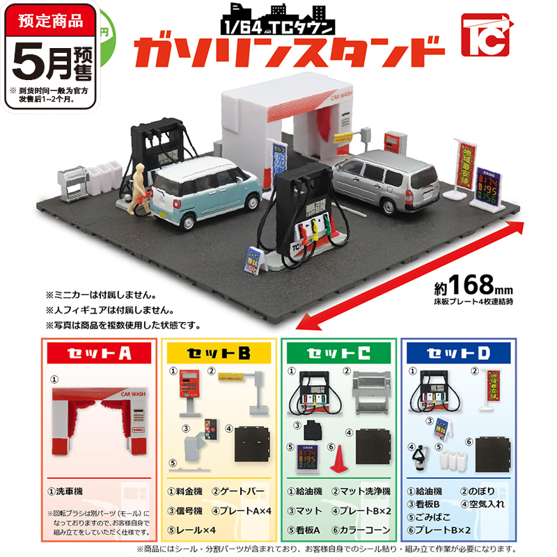 友趣预订/64迷你加油站扭蛋T