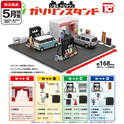 友趣预订/64迷你加油站扭蛋T