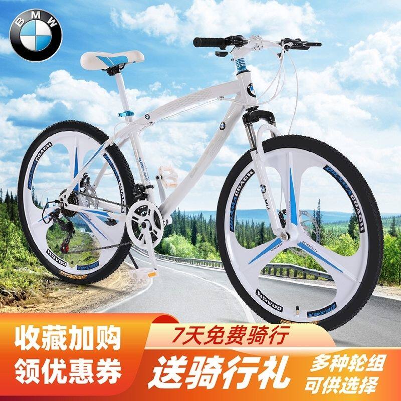 宝马山地车自行车一体轮越野变速双碟刹减震成人学生公路通勤赛车