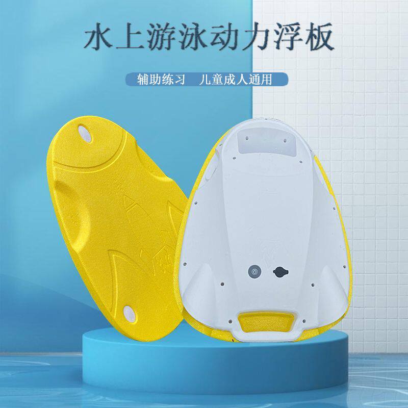 爱跃动水上儿童电动浮板