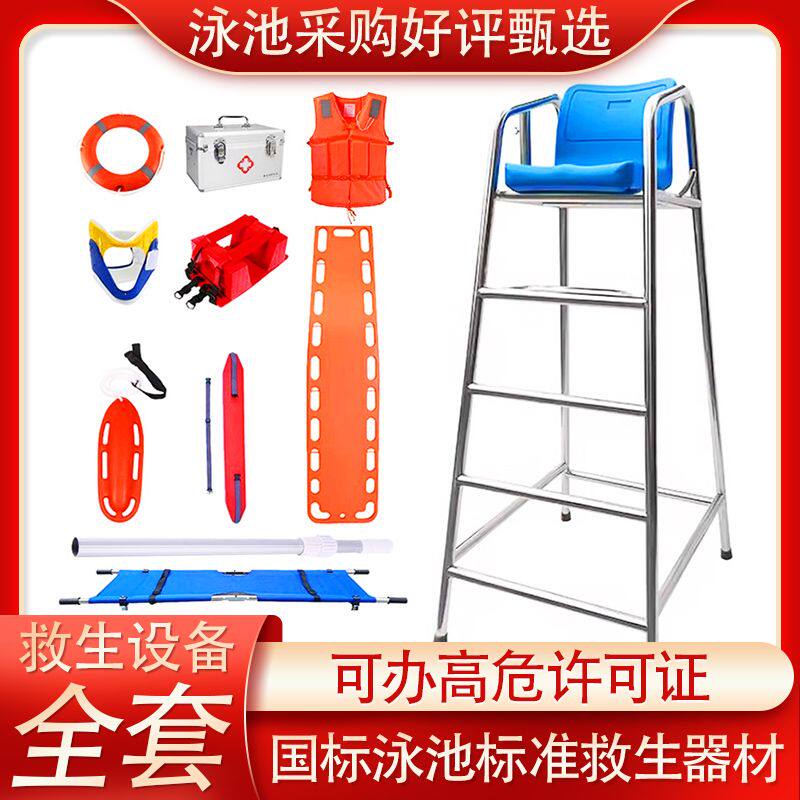 游泳池救生器材套装高危
