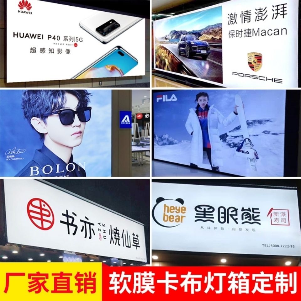 uv软膜卡布灯箱广告牌挂
