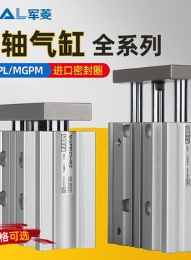三轴三杆气缸带导杆MPGM/TCM12 16 20 25 32-10/20/30/50/75/100Z