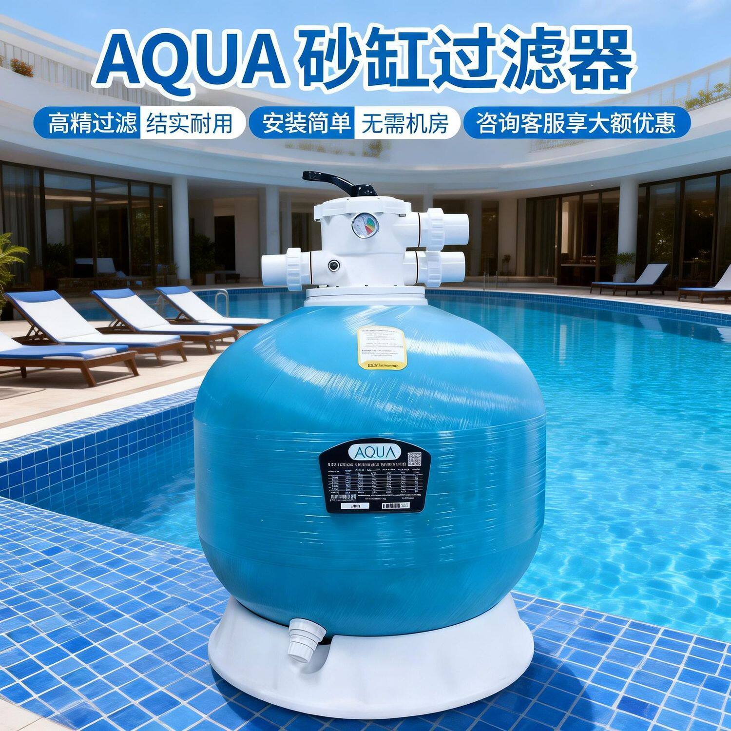 泳池沙缸过滤器净化设备砂缸一体机水泵游泳池石英砂循环爱克AQUA