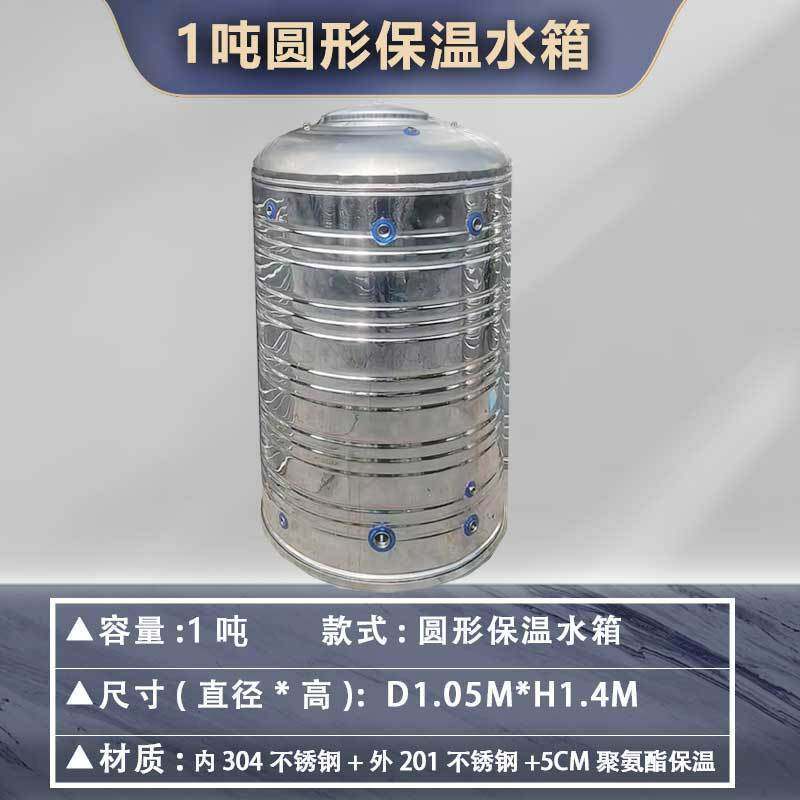 304不锈钢圆形保温水箱防冻水暖空气能水箱需补运差