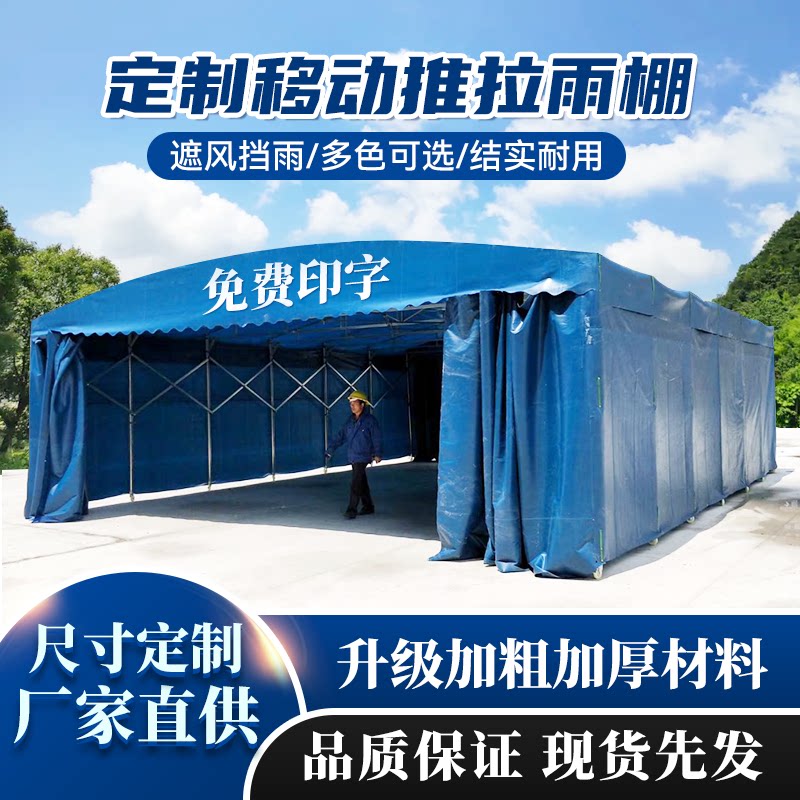 定做户外推拉雨棚伸缩遮阳棚夜宵棚停车棚活动仓库雨防风保暖帐篷