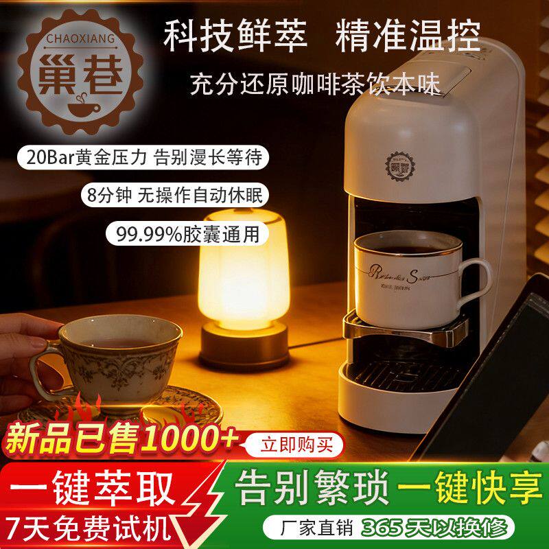 巢巷2026胶囊咖啡机智能