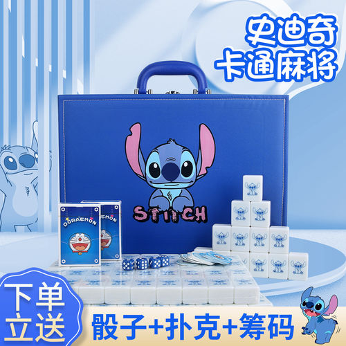 白色史迪奇卡通麻将可爱