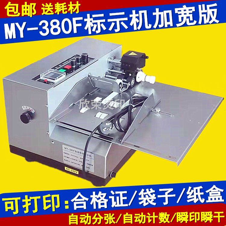 my一380f标示机配件自动墨轮打码机纸盒标签合格证打生产日期标示