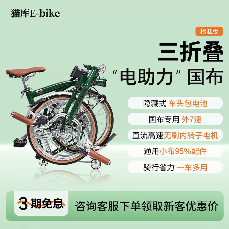 猫库PRO电助力折叠车邮
