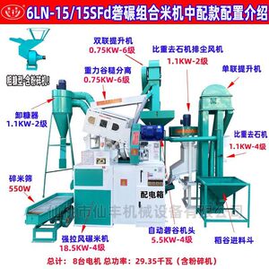 新款米机碾厂家商用多功