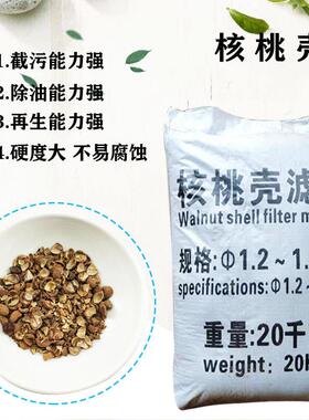 滤料核桃砂 油磨田堵漏抛CJS核桃砂  光打核桃壳水处理用