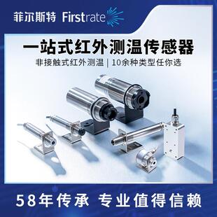 菲尔斯测特Firstrat高精度非接触短波红外温传感式器工测业温度量