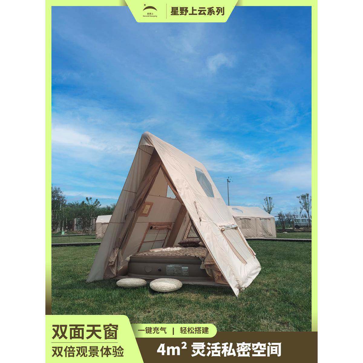 野充上气帐篷户外公帐篷XYS云4L野露营一居室三星角免搭建牛津棉