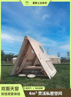 野充上气帐篷户外公帐篷XYS云4L野露营一居室三星角免搭建牛津棉