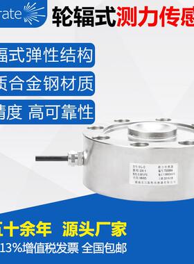 秤轮辐式力传感器 合金测钢称重传感器 适用料斗道Firstrat/汽车