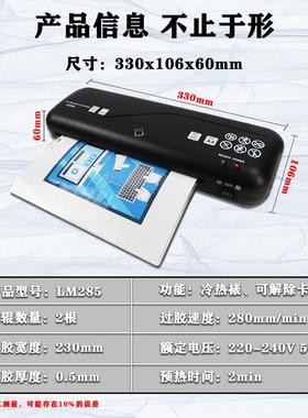 RJY【境供应】雷照片塑跨机LM285家用a4过封塑机办盛公文件小型过