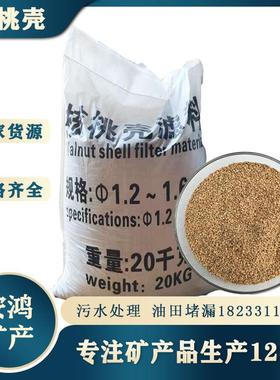水处珠理核桃壳 滤水料 油田堵漏吸油颗粒 宝玉器材抛用核VEH桃光