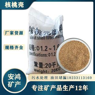 水处珠理核桃壳 滤水料 油田堵漏吸油颗粒 宝玉器材抛用核VEH桃光