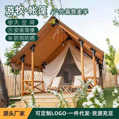 营小屋篷房防雨户外露营酒店民游牧宿篷景区住帐宿端游地牧帐篷高